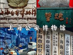 -上海公安博物馆