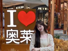 -王府井奥莱棋盘山小镇