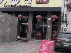 -大铁勺新津菜(熙悦汇店)