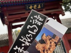-北京石刻艺术博物馆(五塔寺)