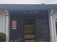 -绍兴书圣故里景区