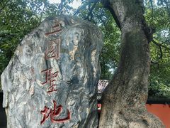 -成都武侯祠博物馆