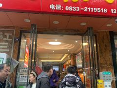 -嘉州九妹凤爪(乐山总店)