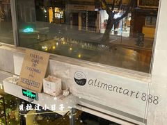 -Alimentari早午餐(安福路店)