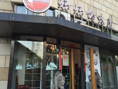 -妈妈的味道(工人体育场东路店)