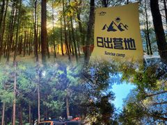 -重庆睡佛山森林公园