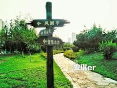 -前关湿地公园