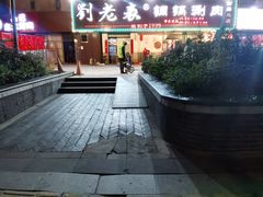 -刘老表·瓦罐汤涮肉(青云谱店)