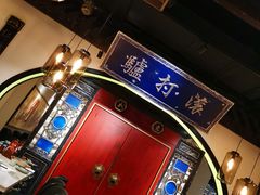 -董鲁烤鸭(建和街店)