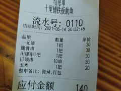 -十里铺铁板鱿鱼