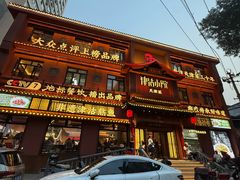 -津沽小院(天津之眼店)