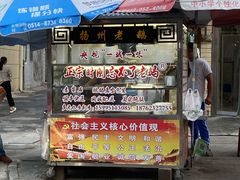 门面-正宗忘不了老鹅(梅岭店)