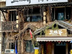 -三板斧黑鸭煲·始于1997(百步亭店)