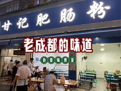 -甘记肥肠粉(马鞍北路店)