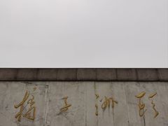 -橘子洲景区