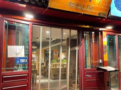 门面-河沿肉饼Beijing Pie(东华门店)