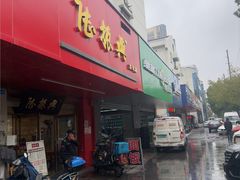-陆振兴(东环店)