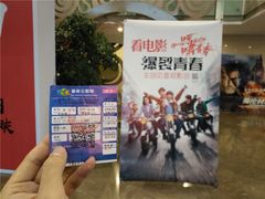 -天幕新彩云国际影城(激光巨幕店)