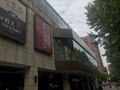 -百联临沂购物中心(临沂路店)