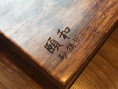-颐和•海鲜砂锅粥•啫啫煲(奥林匹克广场店)