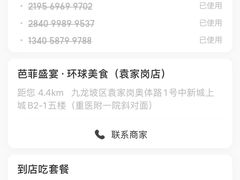 -芭菲盛宴·环球美食(袁家岗店)