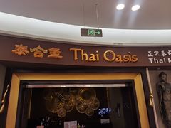 -泰合玺·精油疗愈SPA(南京光环花园城店)