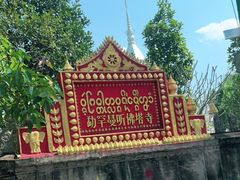 -西双版纳傣族园