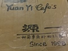 -源一咖啡馆(麒麟巷步行街店)
