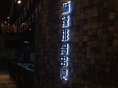 -九头鸟酒家(东高地店)