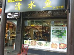门面-颜氏双江清水鱼一养身火锅(磁器口店)