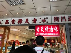-上海老天禄