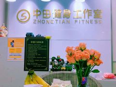 门面-中田·健身+普拉提(虹悦城店)