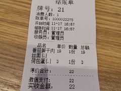 账单-面西湖杭帮面(控江路店)