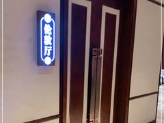 -宝燕壹号景观餐厅(龙盛国际商业广场店)