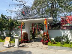 -陶缘一号·四季缘·老字号顺德菜·户外婚礼家宴(西滘店)