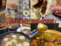 -金典银峰老鹅馆·昆山菜(亭林公园店)