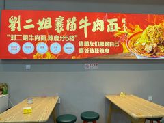 -刘二姐襄阳牛肉面(鸟巢店)