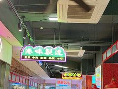 -明腾壹间茶餐厅(新都会花园广场店)