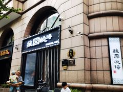 -维园悦谱·海派家常菜(乌鲁木齐南路店)