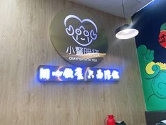 门面-小鳌陪你小排档·四季小龙虾·田鸡·宵夜(中央第五街店)