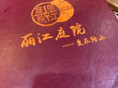 -丽江庭院之爱在路上(西单店)