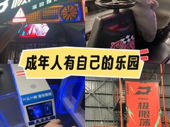 -极限PLAY运动娱乐新世界·团建派对表演休闲馆·室内高空游乐园