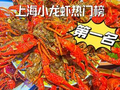 -虾乐园龙虾·夜宵(松江店)