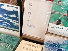 -茑屋书店(天目里店)