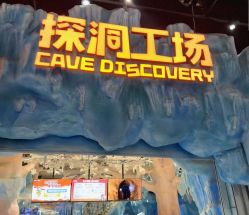 -探洞工场(重庆爱琴海旗舰店)