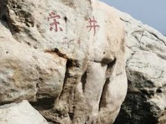 -宋井风景区