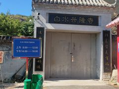 -白水寺森林公园