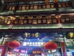 -北京前门大栅栏