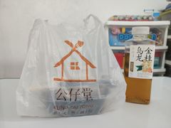 -公仔堂港式茶餐厅(西村店)