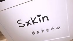 -skin皮肤管理中心